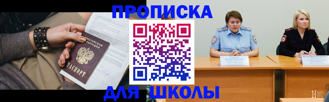 прописка для работы в Шахтах