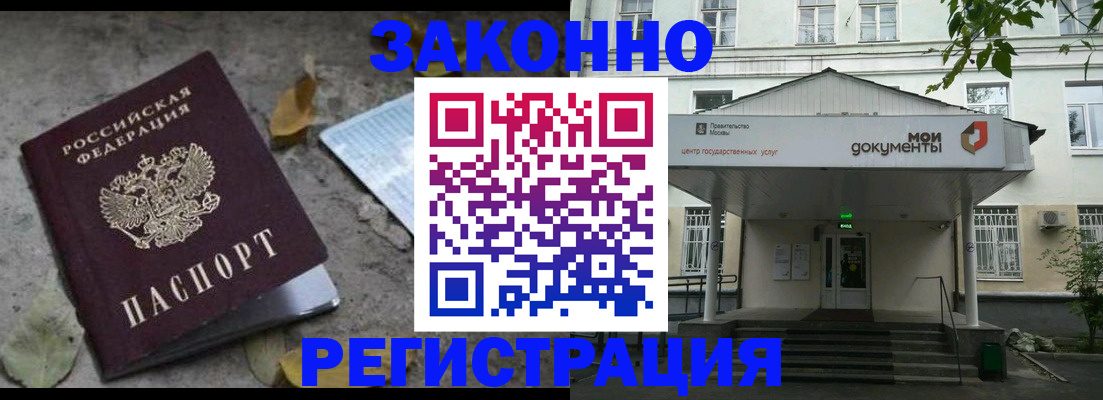 временная прописка в Шахтах