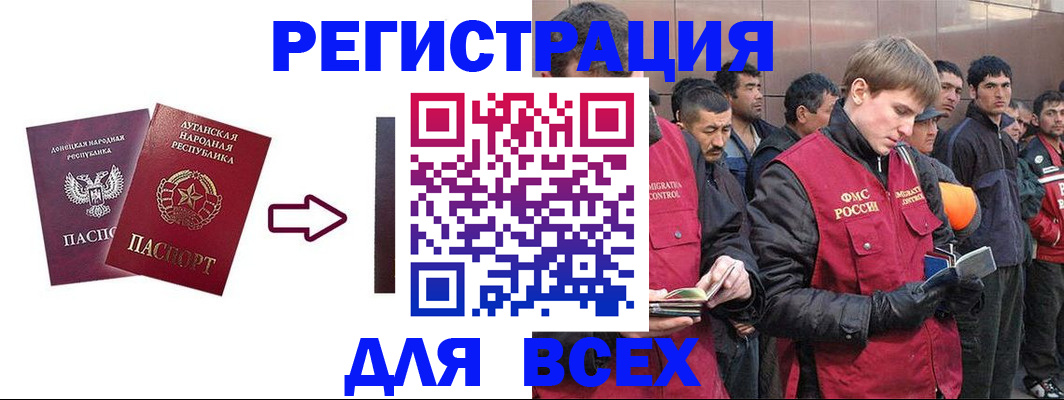 временная регистрация для всех в Шахтах