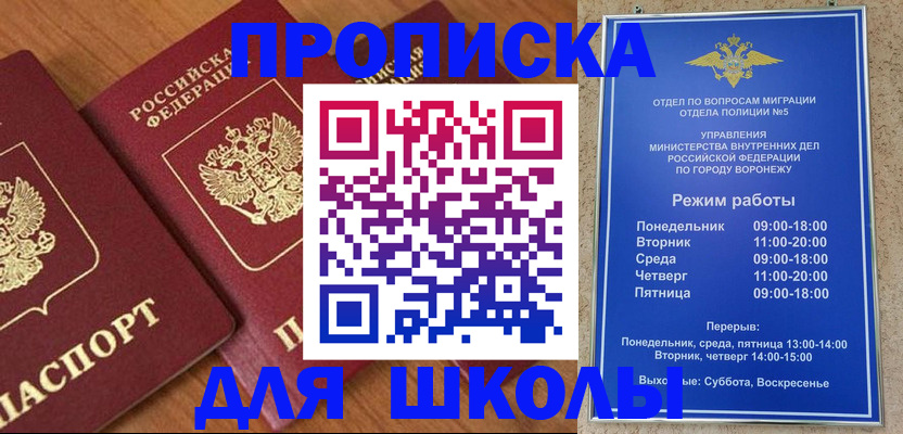 прописка ребенка в Шахтах