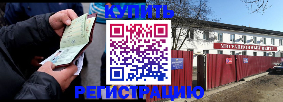 прописка в квартире в Шахтах